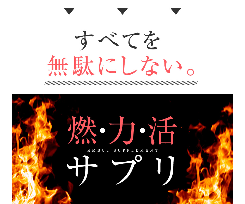 日常、運動を無駄にしない