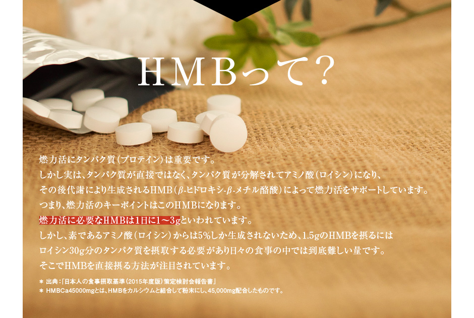HMBって?