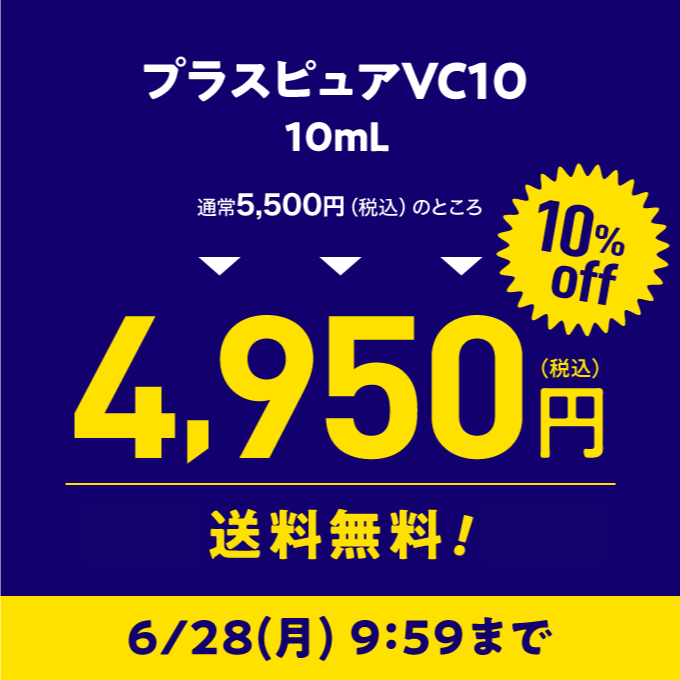 予約特別価格