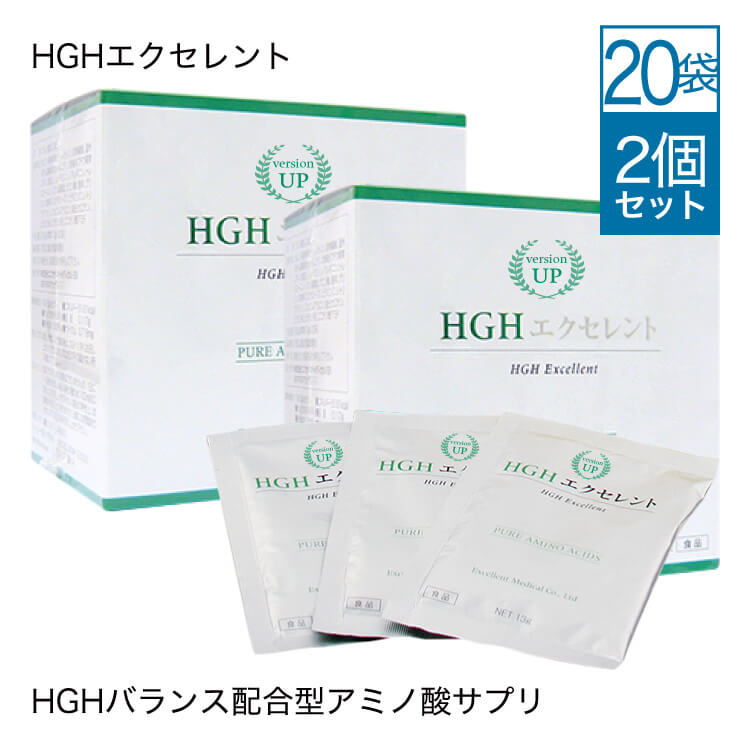 【2箱セット 10％OFF】 HGH エクセレント1箱（20袋入） 2個セット <br>HGH アミノ酸 サプリ サプリメント 医師監修
