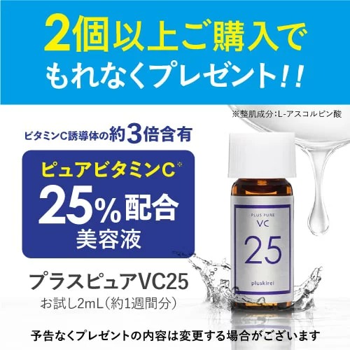 高濃度ピュアビタミンC25%配合の美容液