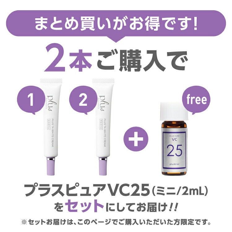 プラスTAホワイトクリーム 10g plus RADIANCE プラスラディアンス 薬用