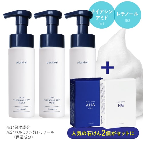 【豪華特典 本品洗顔ソープ2個付】 プラスキレイ プラスクレンジングソープ泡 モイスト 200mL  ３本セット