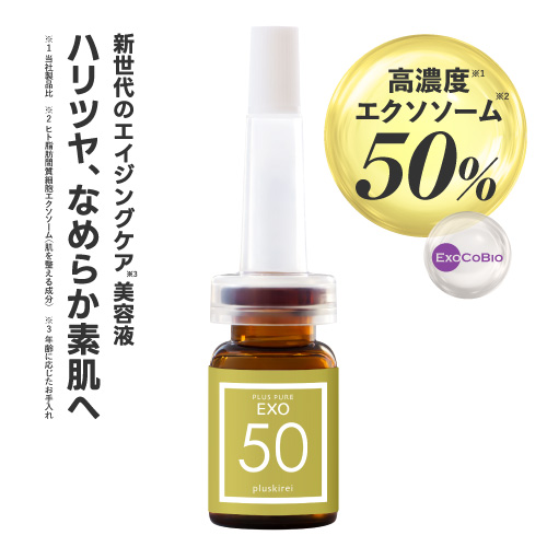 プラスキレイ プラスピュアEXO50 3mL<br>[ エクソソーム 高濃度 50％配合 美容液 ハリ ツヤ 弾力 エイジングケア 肌荒れ 毛穴 年齢肌 保湿 うるおい 透明感 若々しい印象の肌へ EXOSOME 信頼のエクスコバイオ社 ヒト幹細胞エクソソーム ] 【メール便】