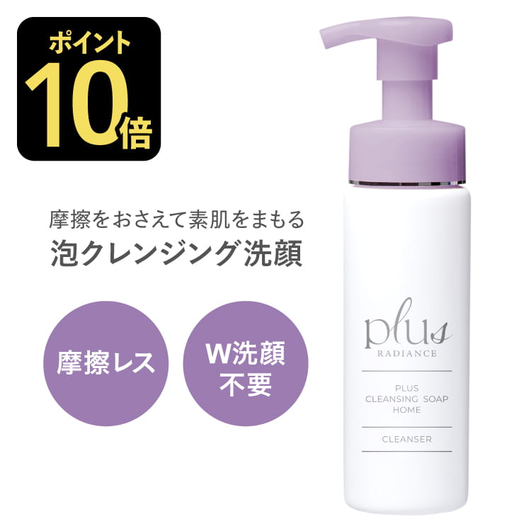 [新発売] プラスクレンジングソープ泡 ホーム 200mL プラスリストアと同様<br>プラスラディアンス クレンジング 泡 メイク落とし 洗顔料 W洗顔不要 敏感肌 摩擦レス<br><br>プラスリストア plusRESTORE クレンジングソープ泡 ホームケア をお探しの方へ 同様の商品です