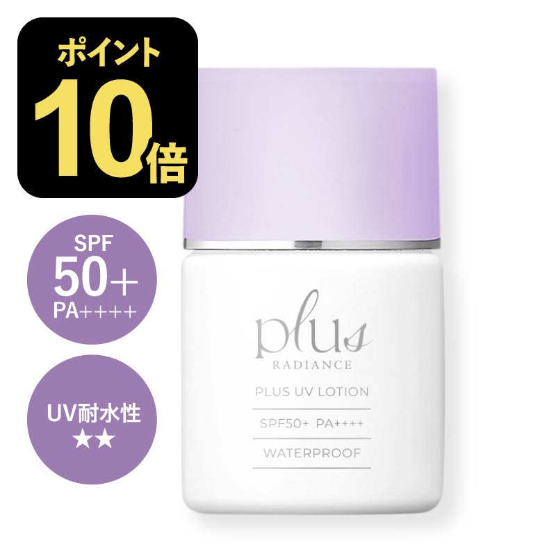[新発売] プラスUVローション 30mL プラスリストア と同様な プラスラディアンス<br>日焼け止め ローションタイプ ウォータープルーフ SPF50+ PA++++<br><br>プラスリストア UVローション をお探しの方へ plusRESTORE 同様の商品が登場【メール便】