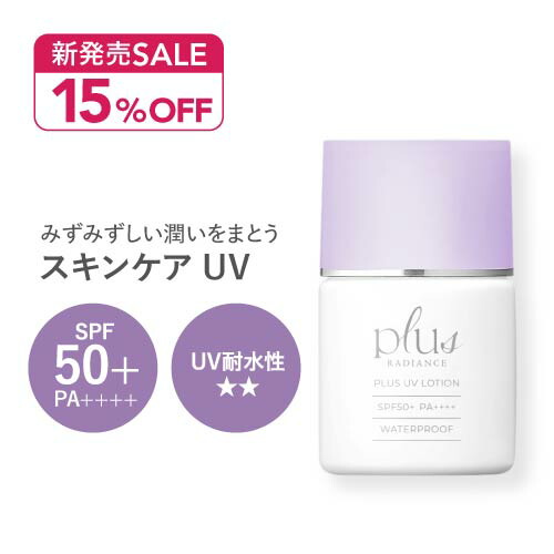 [新発売SALE 予約] プラスリストア UVローション をお探しの方へ 同様の商品が登場！<br>plusRESTORE 日焼け止め ローションタイプ ウォータープルーフ SPF50+ PA++++ <br><br> プラスUVローション 30mL plus RADIANCE プラスラディアンス 【メール便】