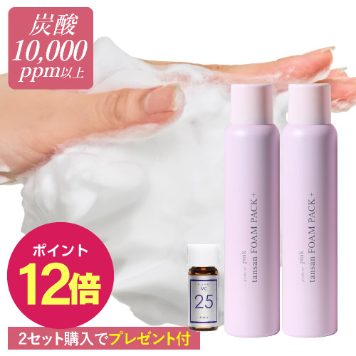 【ポイント12倍】ピンク炭酸フォームパックプラス 2本 + プラスピュアVC25ミニセット