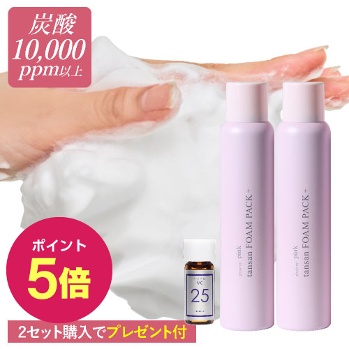 【ポイント5倍】ピンク炭酸フォームパックプラス 2本 + プラスピュアVC25ミニセット