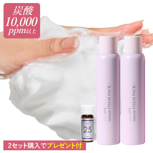 ピンク炭酸フォームパックプラス 2本 + プラスピュアVC25ミニセット