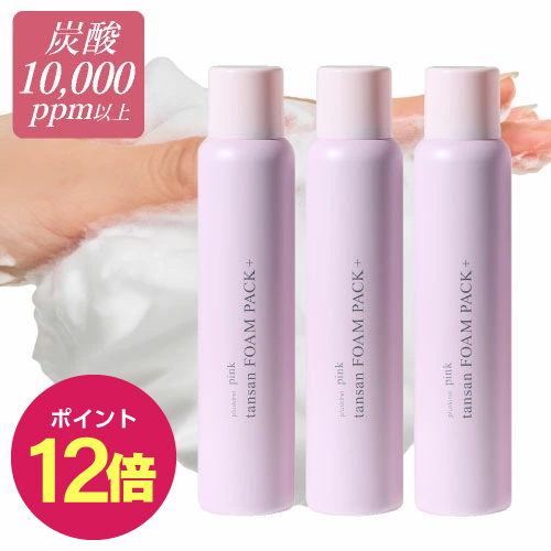 【ポイント12倍】ピンク炭酸フォームパックプラス 3本