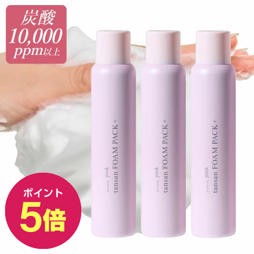 【ポイント5倍】ピンク炭酸フォームパックプラス 3本