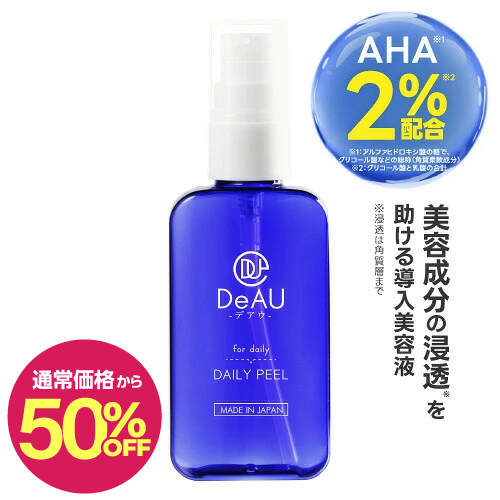 【通常価格から50％OFF】DeAU デアウ デイリーピール 50mL|角質柔軟美容液|角質|【メール便】