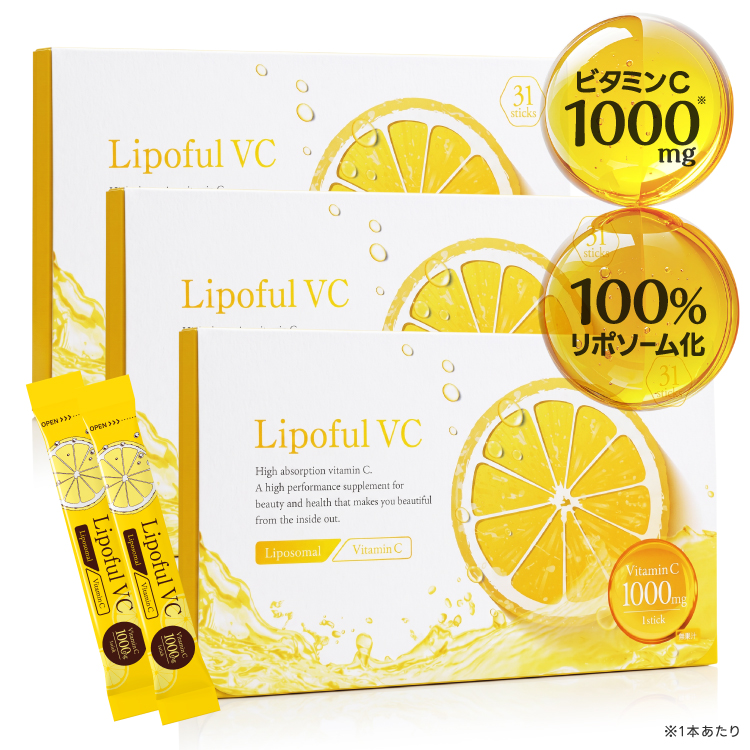 リポフルVC 1箱 31本 (約1ヶ月分 86,800mg) 3箱セット【リポソーム ビタミンC 100％ 2800mg 医師監修 国内製造 】