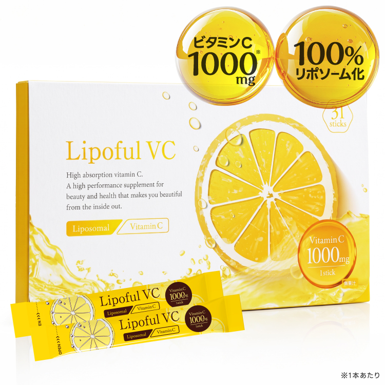 リポフルVC 1箱 31本 (約1ヶ月分 86,800mg)【リポソーム ビタミンC 100％ 2800mg 医師監修 国内製造 】【メール便】