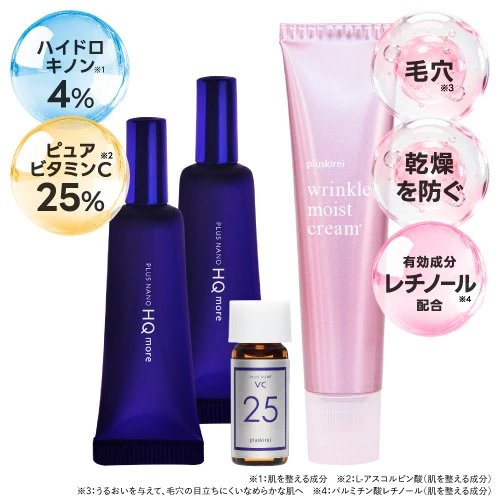 純 ハイドロキノン 4% クリーム ヒト幹細胞培養液配合<br>プラスナノHQモア 5g 2本＋リンクルモイストクリーム＋プラスピュアVC25ミニ<br>ハイドロキノン4％配合クリーム<br>ヒト幹細胞培養液 ヒト幹細胞エキス リンゴ幹細胞 ヒト由来＆植物由来