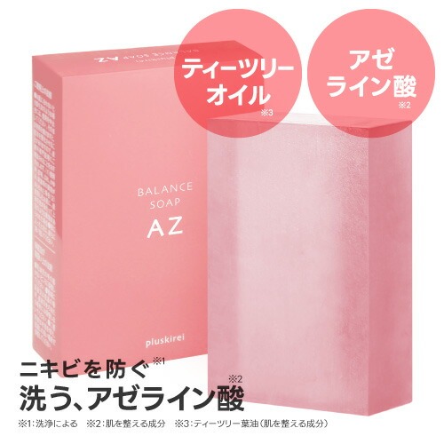 【予約34％OFF 8/26以降3営業日以内に発送】<br>プラスキレイ バランスソープAZ 100g<br>[ アゼライン酸 洗顔 ソープ 過剰な皮脂によるテカリ・ベタつき ティーツリー レチノール ビタミンC ナイアシンアミド ニキビ 毛穴レス印象 赤ら顔 酒さ 脂性肌 ]【メール便】