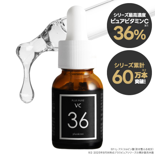 ピュア ビタミンC 36％ 美容液 生ビタミンC <br>プラスキレイ プラスピュアVC36 12mL<br> ウォーターレス処方 無水 高濃度 ビタミンC セラム アンプル 両親媒性 ドクター開発 皮膚専門家監修 ハリ キメ 毛穴 乾燥小じわ くすみ