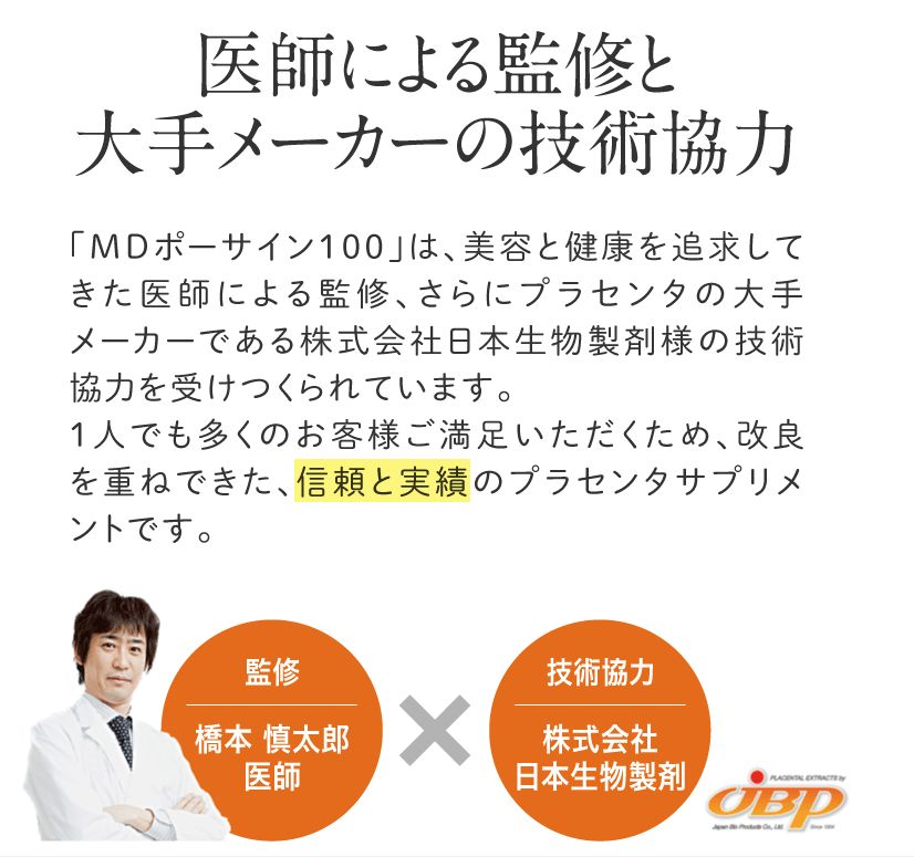 JBPポーサイン100メーカーの日本生物製剤社製 プラセンタサプリメント