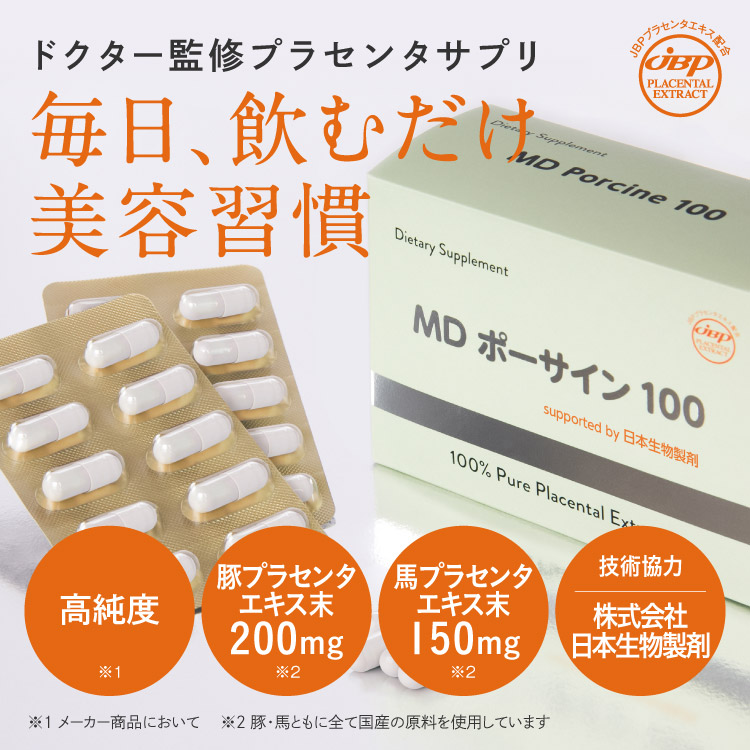 JBPポーサイン100メーカーの日本生物製剤社製 プラセンタサプリメント