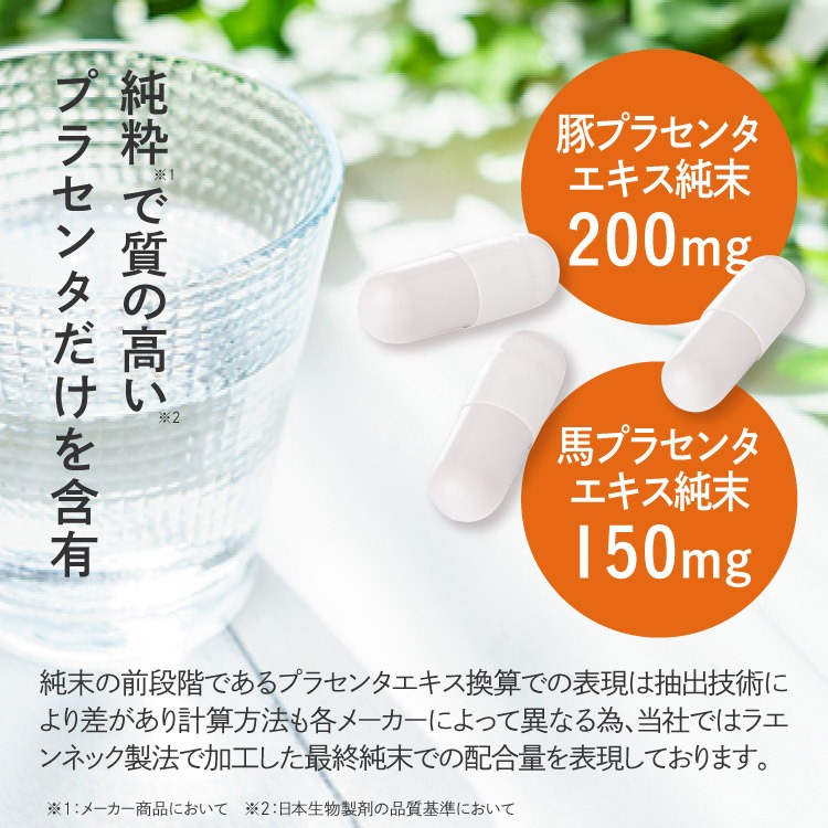JBPポーサインメーカーの日本生物製剤社製 プラセンタサプリメント