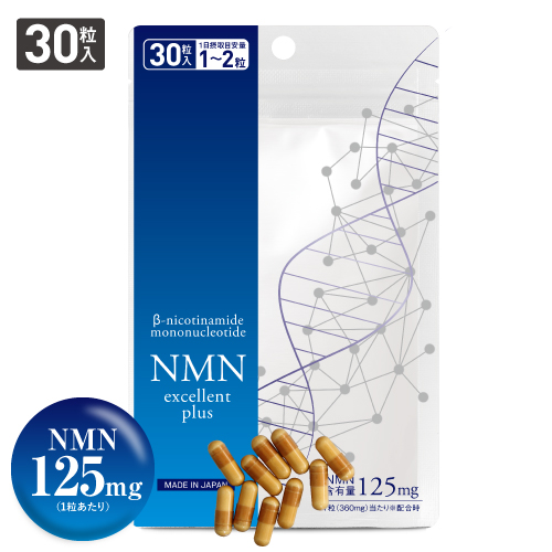 2個セット NMN 含有量1粒に125mg(βニコチンアミドモノヌクレオチド)