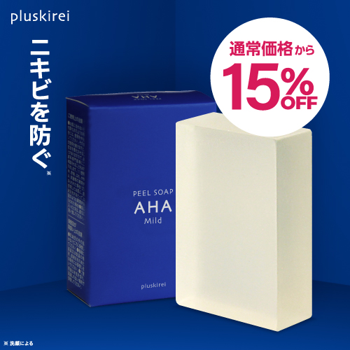 【通常価格から15%OFF】ピーリング石鹸 ピールソープ AHA マイルド グリコール酸 0.6%配合 石鹸 100g <br><br> 敏感肌 乾燥肌 角質 洗顔石けん プラスキレイ【メール便】