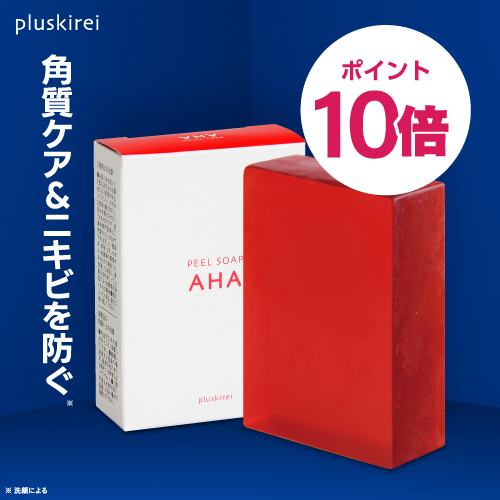 【ポイント10倍】ピーリング石鹸 ニキビ予防 ピールソープ AHA 1.5% レチノール グリコール酸配合 赤 100g<br><br> オイル 脂性肌 角質 ピーリング石鹸 洗顔石けん ビタミンA誘導体 ニキビ予防 プラスキレイ 角質除去評価試験済み【メール便】