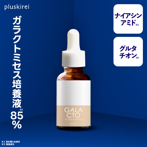 プラスキレイ ガラクトクリアエッセンス 30mL <br> ガラクトミセス 培養液 85％ 配合 美容液 両親媒性浸透システム A-FOM設計 日本製