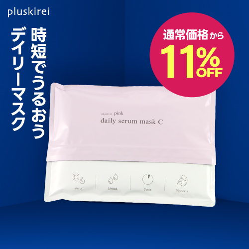 【通常価格から11％OFF】プラスキレイ ピンクデイリーセラムマスクＣ 30枚入 美容液 380mL【メール便】