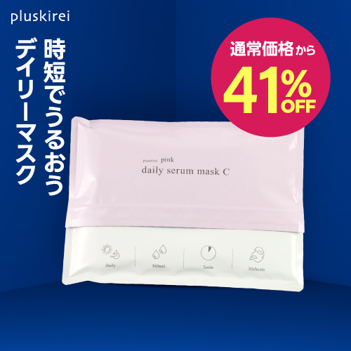 [通常価格より41％OFF］プラスキレイ ピンクデイリーセラムマスクＣ 30枚入 380mL【メール便】