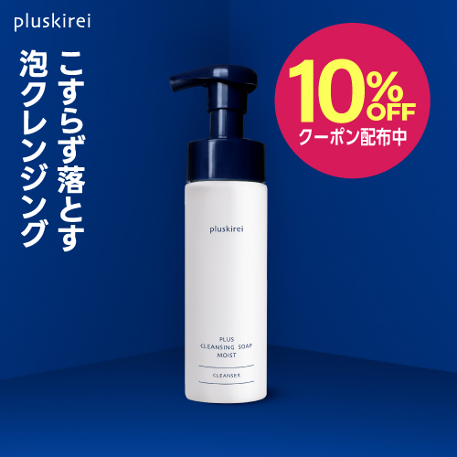 【10%OFFクーポン配布中】プラスキレイ プラスクレンジングソープ泡 モイスト 200mL