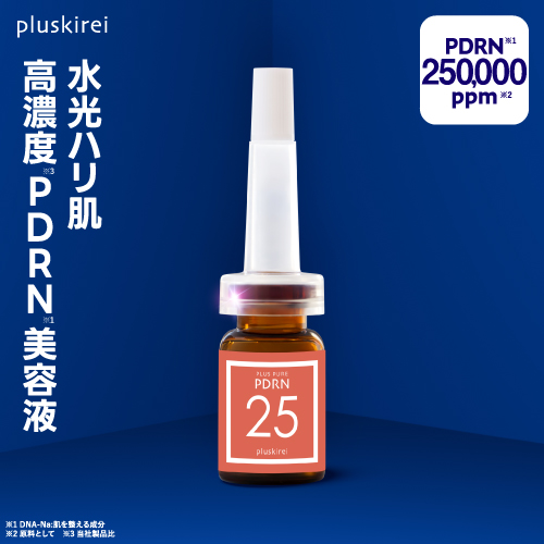 高濃度PDRN美容液 プラスピュアPDRN25