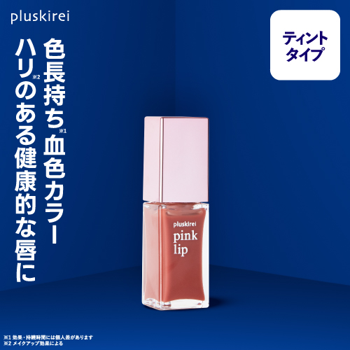 【 ティント リップ】<br>pinklip ピンクリップ プランプティント 6ml<br>#101 血色ピンク [ リッププランパー 落ちにくい ]【メール便】