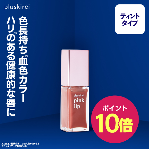 【ポイント10倍】【 ティント リップ】<br>pinklip ピンクリップ プランプティント 6ml<br>#101 血色ピンク [ リッププランパー 落ちにくい ]【メール便】