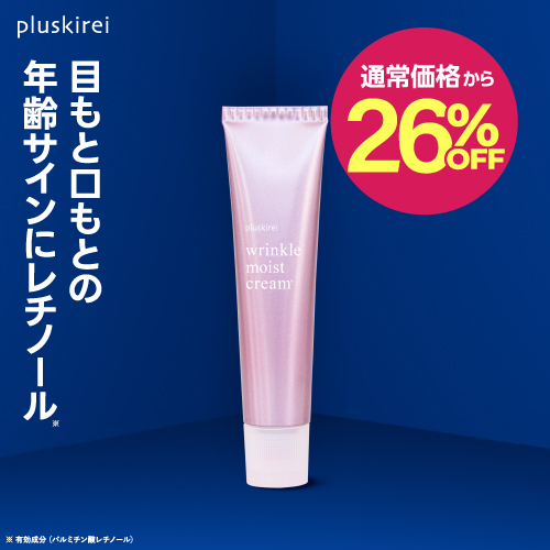 【通常価格から26％OFF】プラスキレイ リンクルモイストクリーム 40g【メール便】