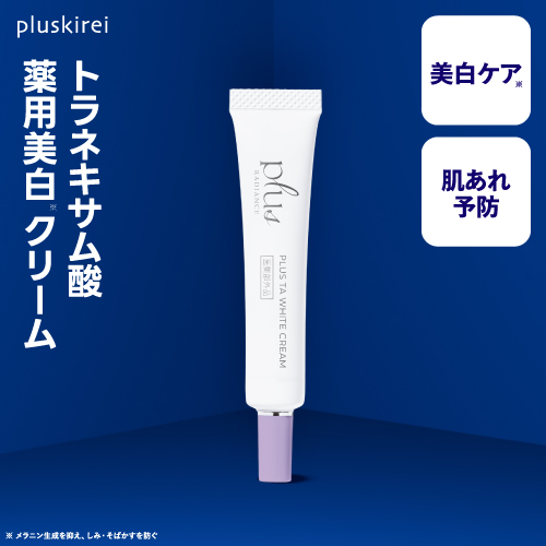 プラスTAホワイトクリーム 10g プラスラディアンス<br>トラネキサム酸 乾燥小じわ 薬用美白クリーム 医薬部外品 <br><br> プラスリストア TAホワイトクリームMD をお探しの方へ 【メール便】