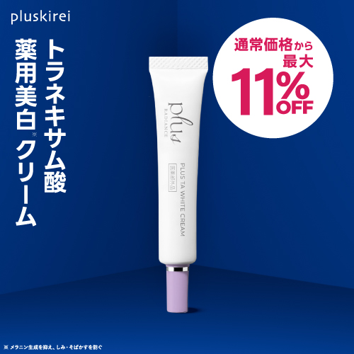 【通常価格から最大11％OFF】[新発売] プラスTAホワイトクリーム 10g プラスリストア と同様な プラスラディアンス<br>トラネキサム酸 乾燥小じわ 薬用美白クリーム 医薬部外品 <br><br> プラスリストア TAホワイトクリームMD をお探しの方へ plusRESTOREと 同様の商品が登場【メール便】