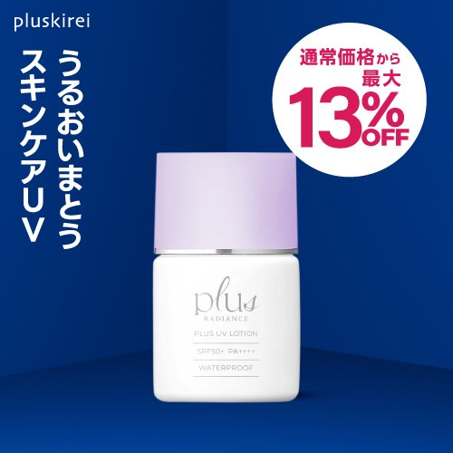 【通常価格から最大13％OFF】[新発売] プラスUVローション 30mL プラスリストア と同様な プラスラディアンス<br>日焼け止め ローションタイプ ウォータープルーフ SPF50+ PA++++<br><br>プラスリストア UVローション をお探しの方へ plusRESTORE 同様の商品が登場【メール便】