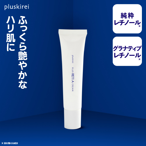 プラスキレイ プラスレチAクリーム 30g  <br> グラナクティブレチノイド 最高峰 6種の レチノール クリーム 純粋レチノール 高配合 日本製  【メール便】