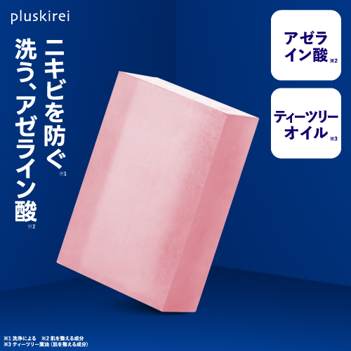 【新発売】プラスキレイ バランスソープAZ 100g<br>[ アゼライン酸 洗顔 ソープ 過剰な皮脂によるテカリ・ベタつき ティーツリー レチノール ビタミンC ナイアシンアミド ニキビ 毛穴レス印象 赤ら顔 酒さ 脂性肌 ]【メール便】