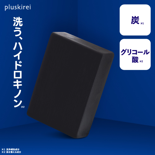 プラスソープHQ 100g【泡立てネット付】|整肌成分ハイドロキノン|洗顔石鹸|くすみ|毛穴|　【メール便】