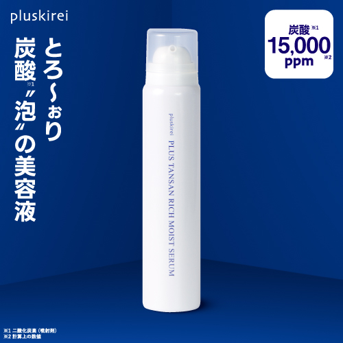 【新発売】プラスキレイ プラス炭酸リッチモイストセラム 80g<br>[ 炭酸泡美容液 高濃度炭酸 15,000ppm ナイアシンアミド エクソソーム レチノール ビタミンC EGF セラミド グルタチオン ]