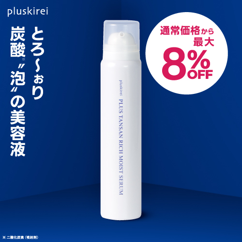 【通常価格から最大8%OFF】【新発売】プラスキレイ プラス炭酸リッチモイストセラム 80g<br>[ 炭酸泡美容液 高濃度炭酸 15,000ppm ナイアシンアミド エクソソーム レチノール ビタミンC EGF セラミド グルタチオン ]