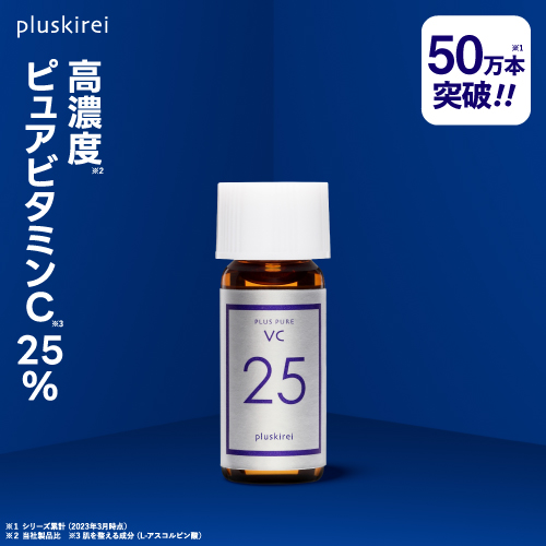 プラスピュアVC25ミニ 2mL |美容液|両親媒性ピュアビタミンC|くすみ|黒ずみ|毛穴|ハリ| 【メール便】