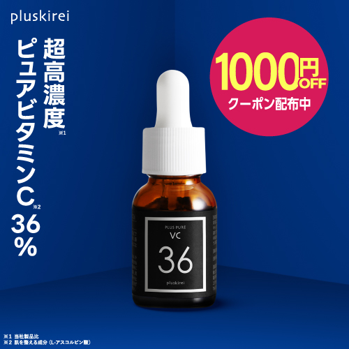 【1000円OFFクーポン配布中】ピュア ビタミンC 36％ 美容液 生ビタミンC <br>プラスキレイ プラスピュアVC36 12mL<br> ウォーターレス処方 無水 高濃度 ビタミンC セラム アンプル 両親媒性 ドクター開発 皮膚専門家監修 ハリ キメ 毛穴 乾燥小じわ くすみ