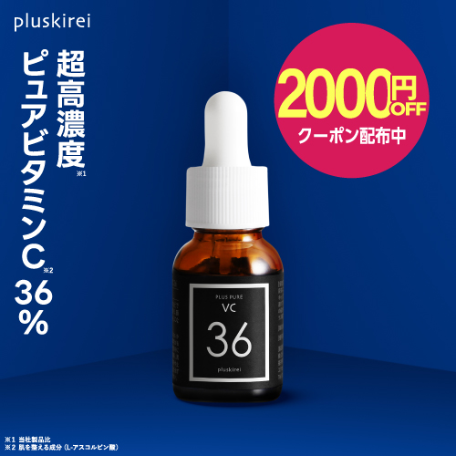 【2000円OFFクーポン配布中】ピュア ビタミンC 36％ 美容液 生ビタミンC <br>プラスキレイ プラスピュアVC36 12mL<br> ウォーターレス処方 無水 高濃度 ビタミンC セラム アンプル 両親媒性 ドクター開発 皮膚専門家監修 ハリ キメ 毛穴 乾燥小じわ くすみ