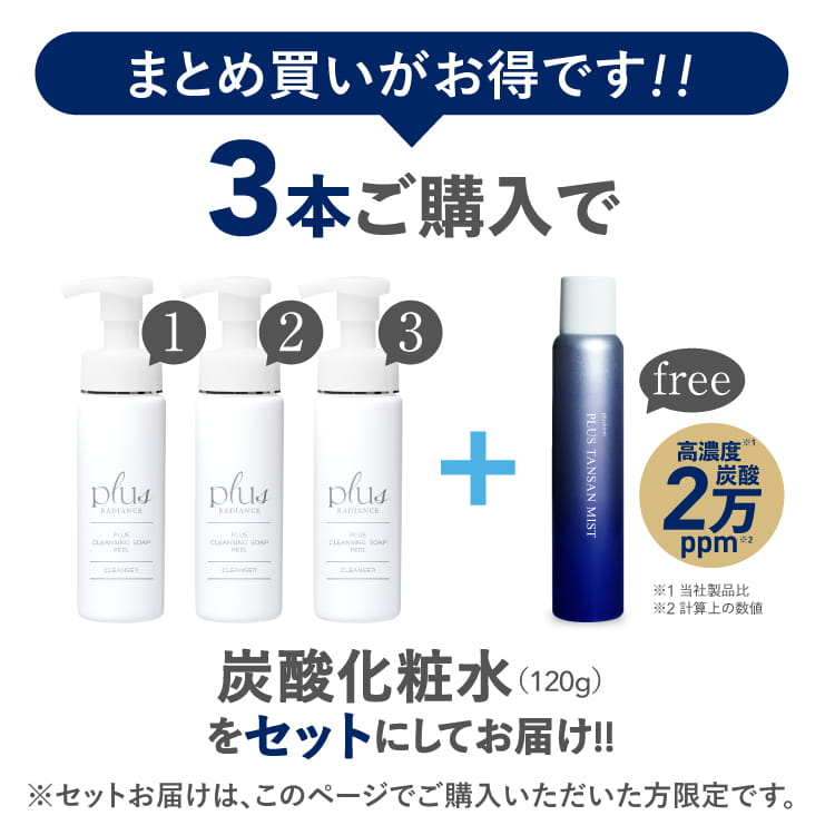 プラスクレンジングソープ泡ピール