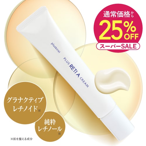 【通常価格から25%OFF】プラスキレイ プラスレチAクリーム 30g  <br> グラナクティブレチノイド 最高峰 6種の レチノール クリーム 純粋レチノール 高配合 日本製  【メール便】