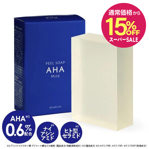 【通常価格から15%OFF】ピーリング石鹸 ピールソープ AHA マイルド グリコール酸 0.6%配合 石鹸 100g <br><br> 敏感肌 乾燥肌 角質 洗顔石けん プラスキレイ【メール便】